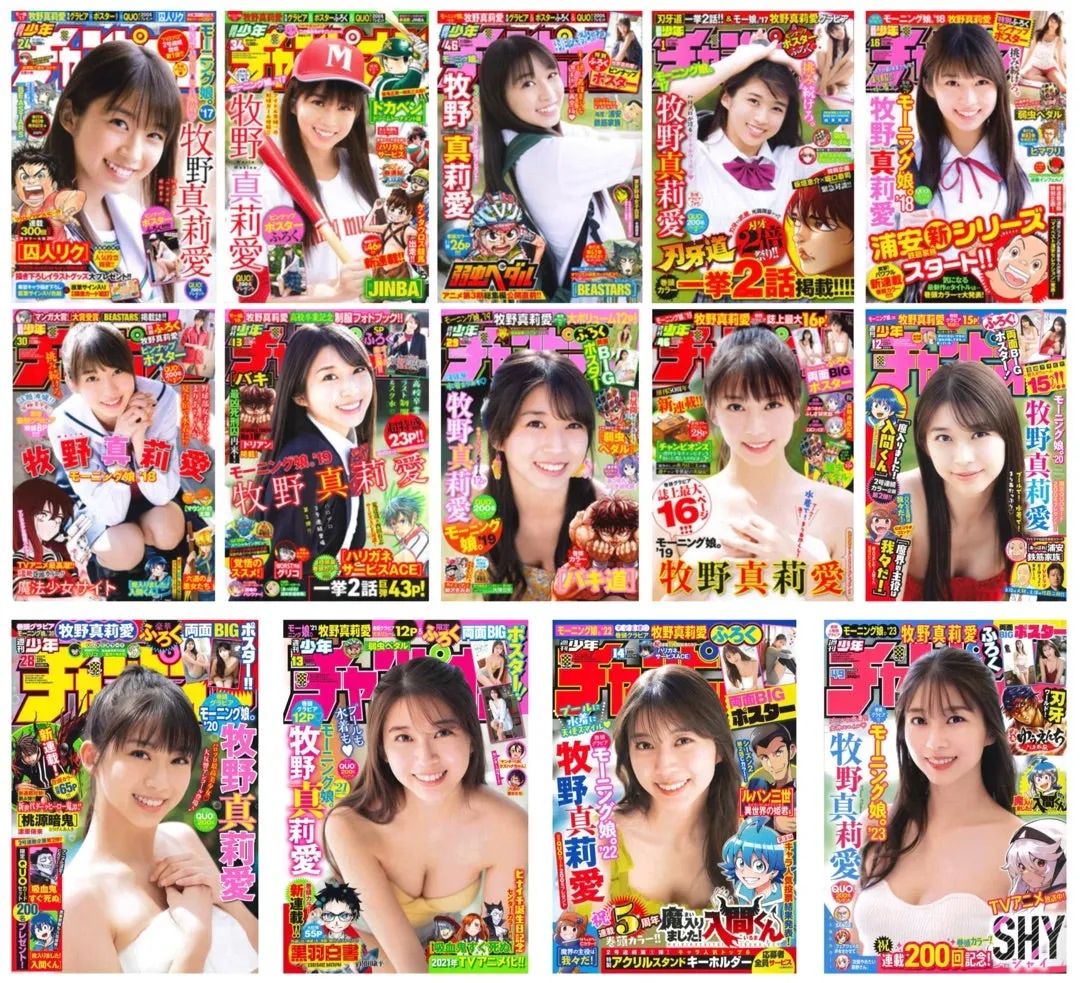 『週刊少年チャンピオンさん♡♪*ﾟ』牧野真莉愛